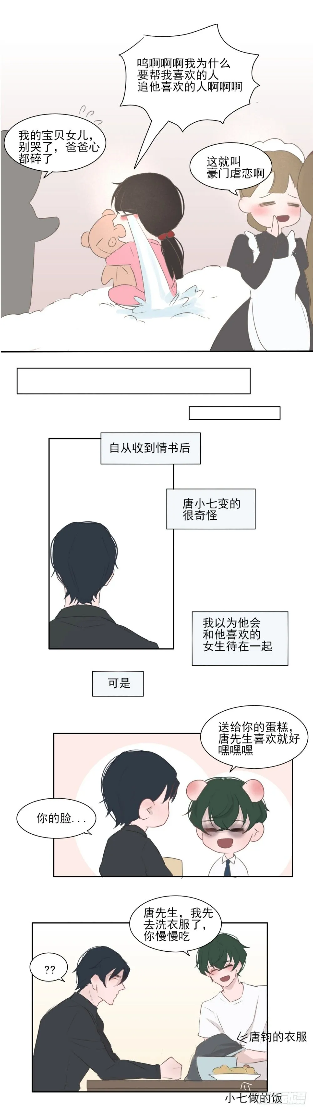 我们的关系 第4页