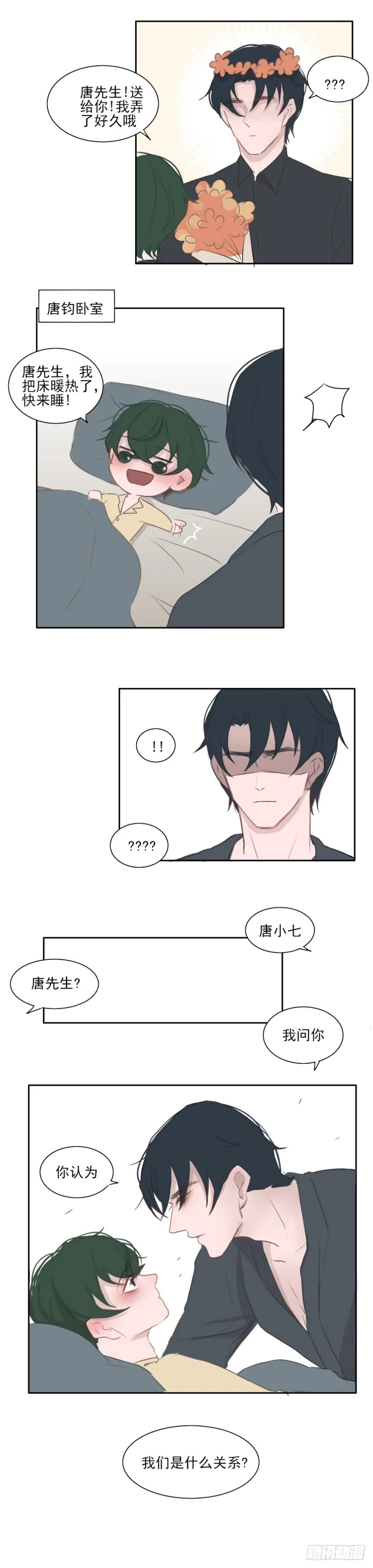 我们的关系 第5页