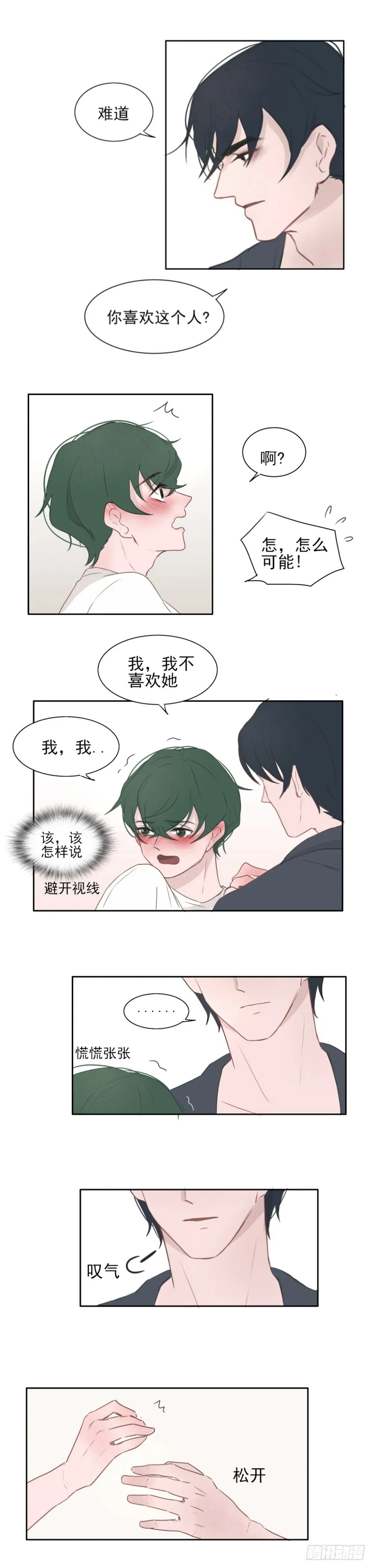 我要娶他 第1页
