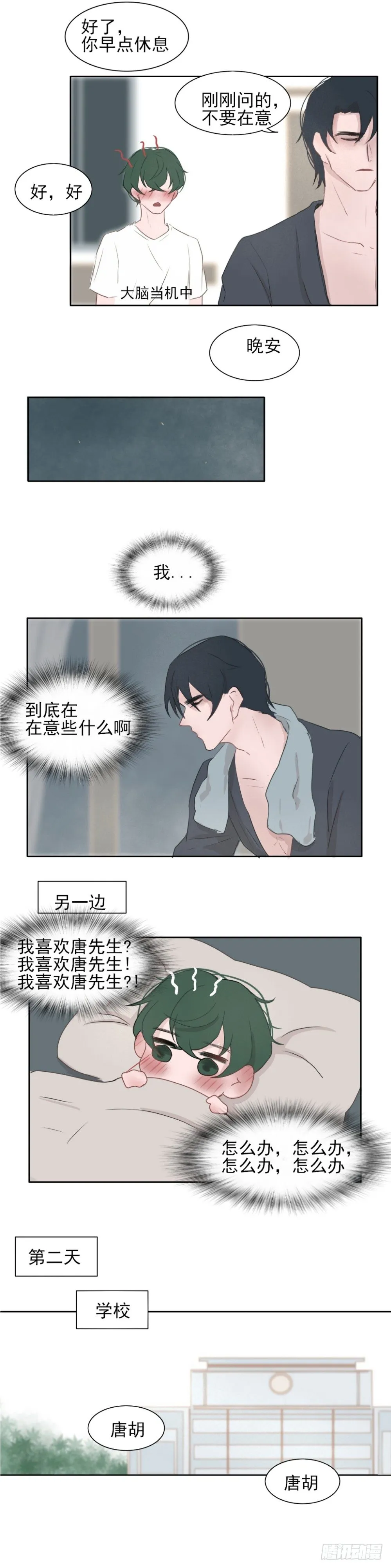 我要娶他 第2页