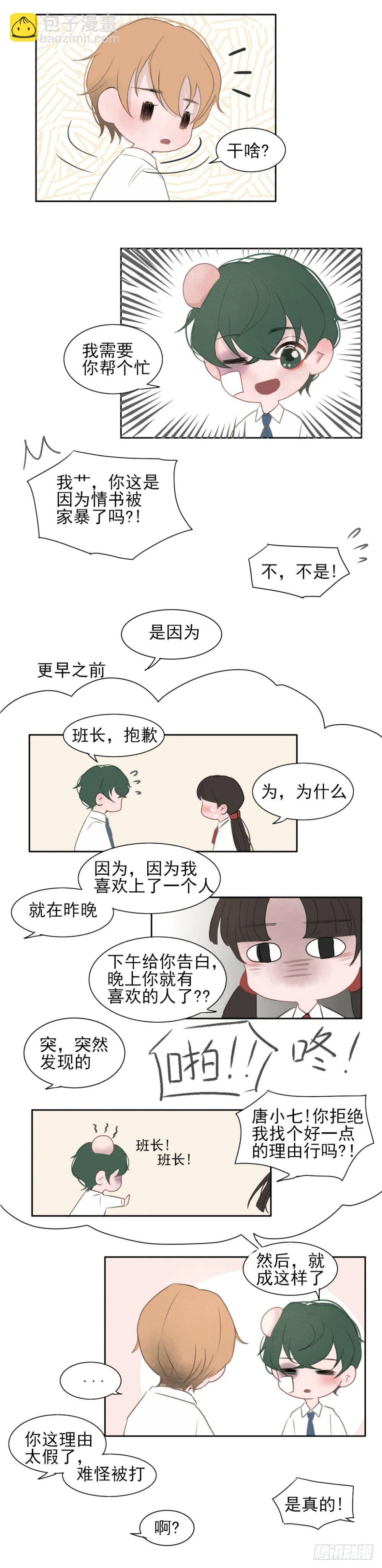 我要娶他 第3页