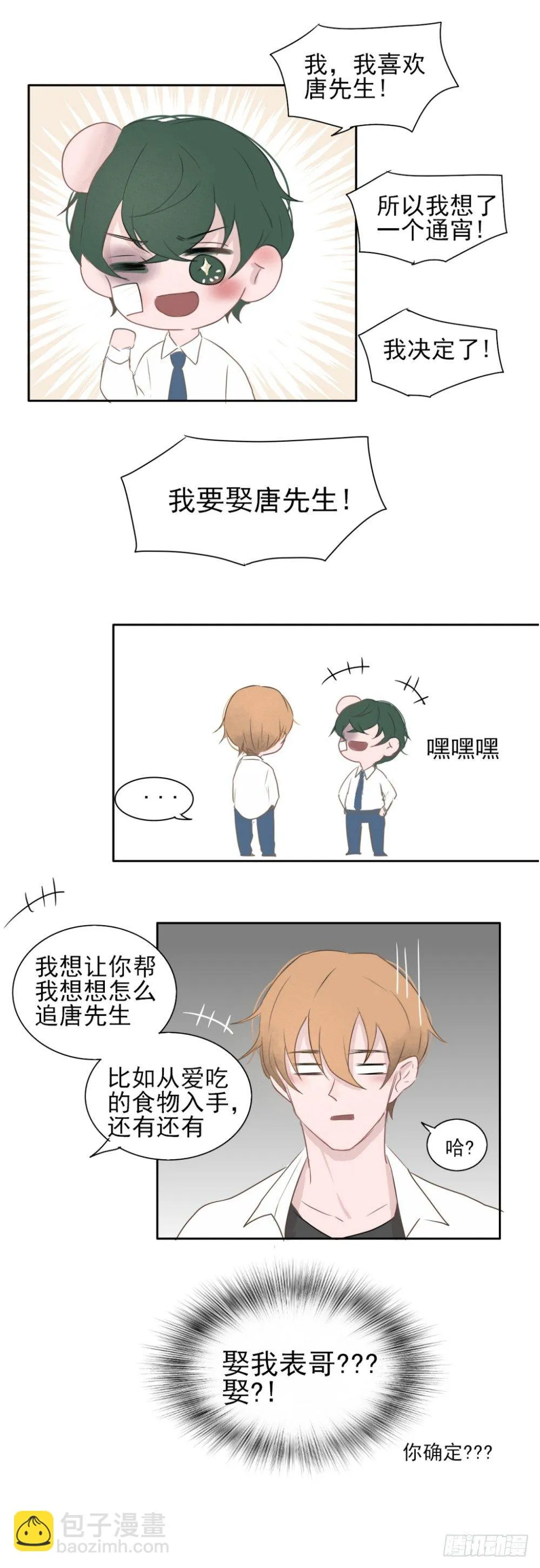 我要娶他 第4页