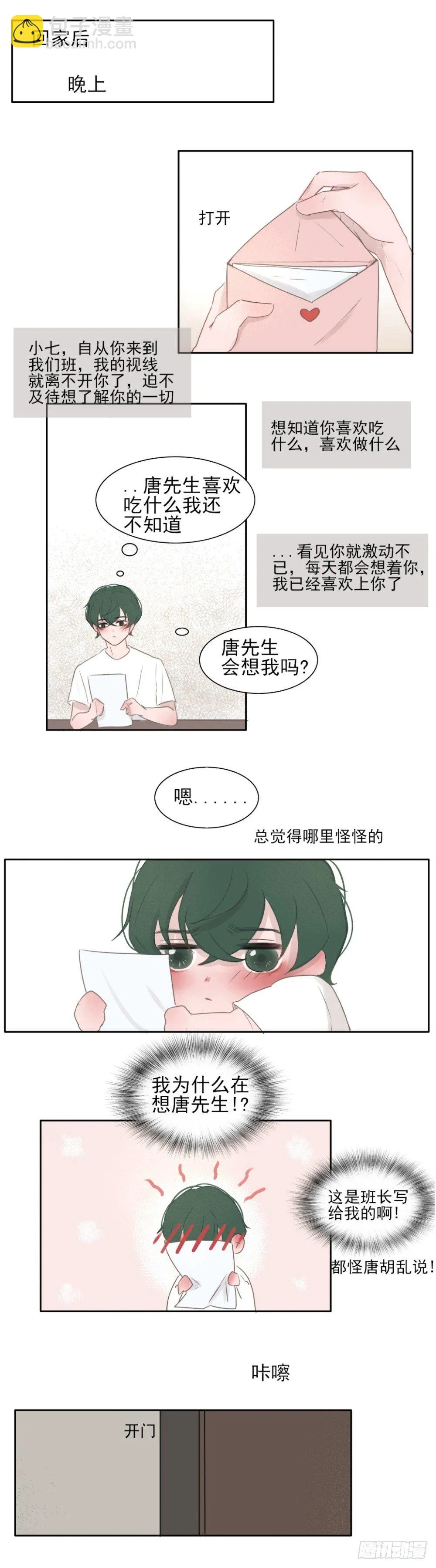 情书 第3页