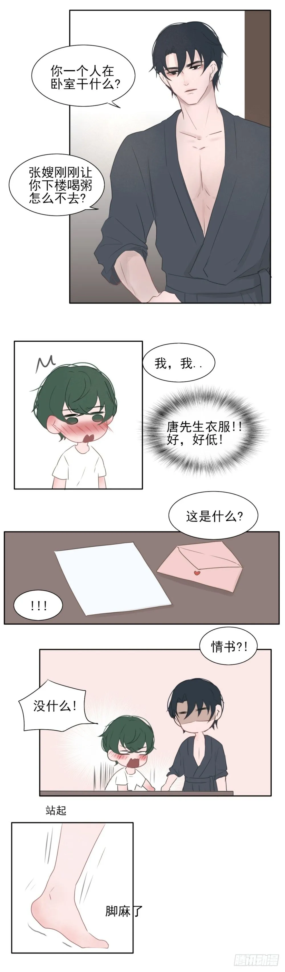 情书 第4页