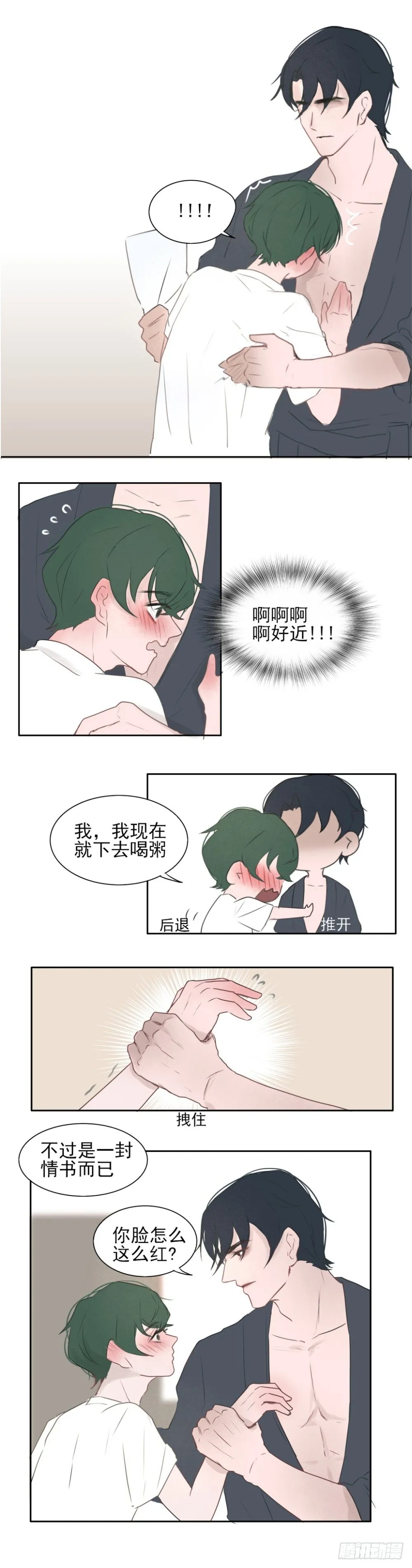 情书 第5页