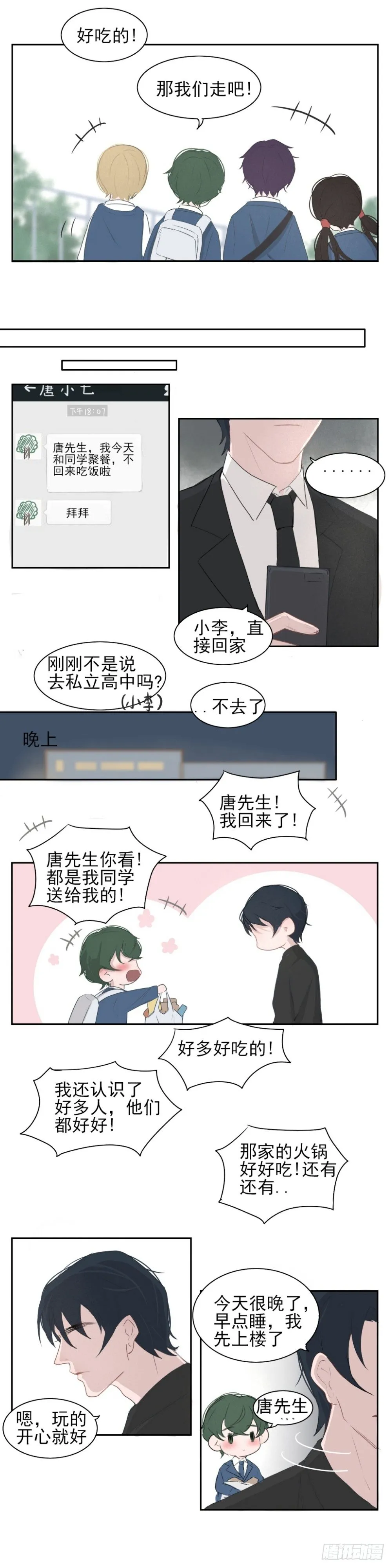 晚安吻 第2页