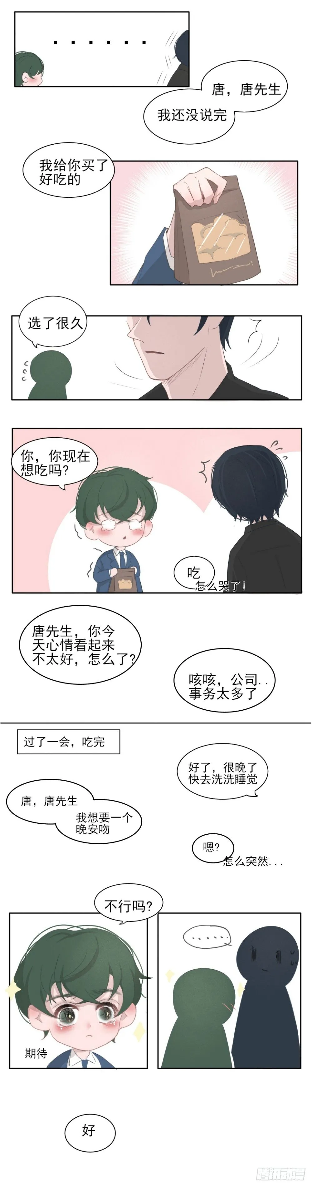 晚安吻 第3页