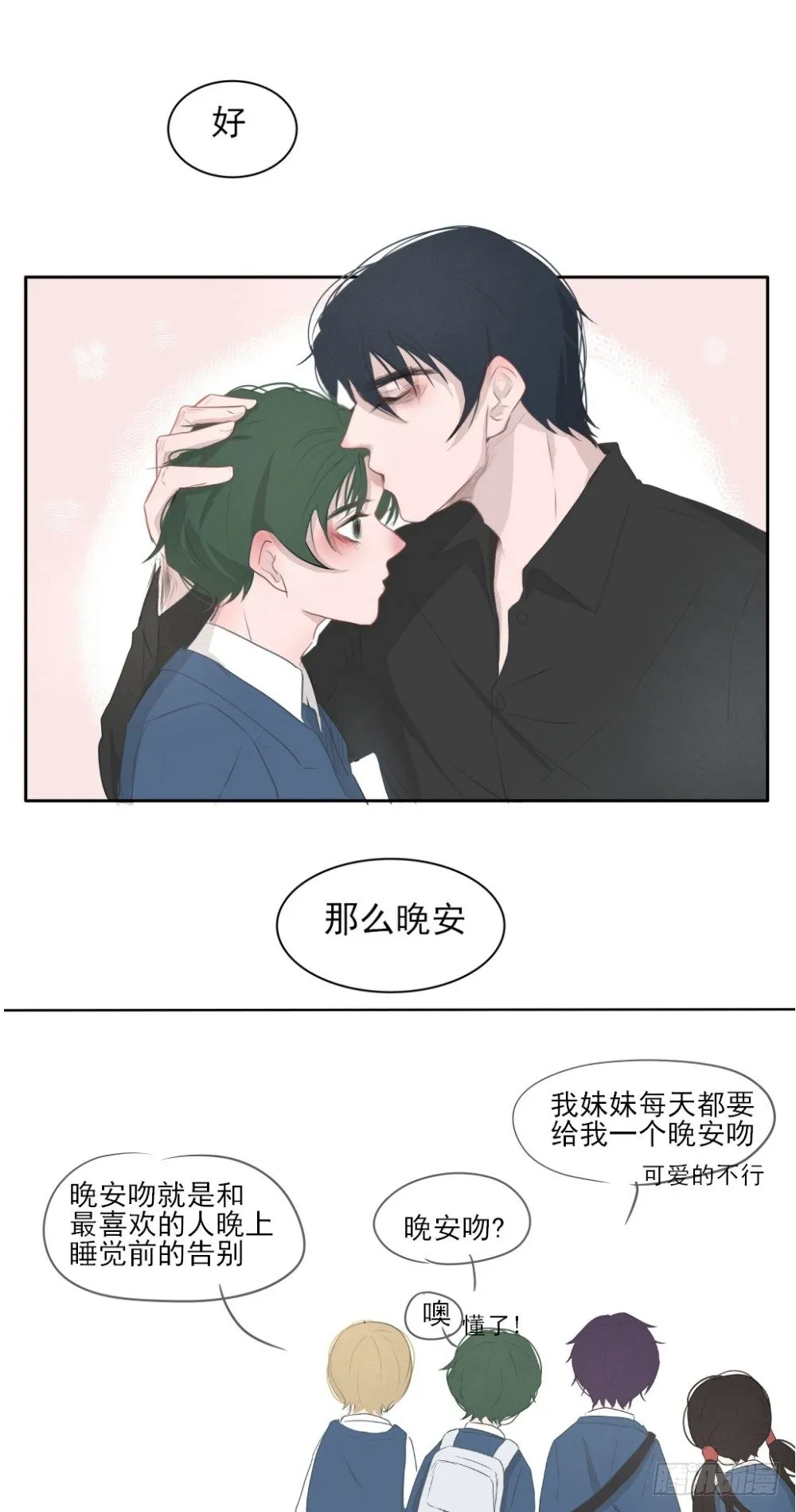 晚安吻 第4页