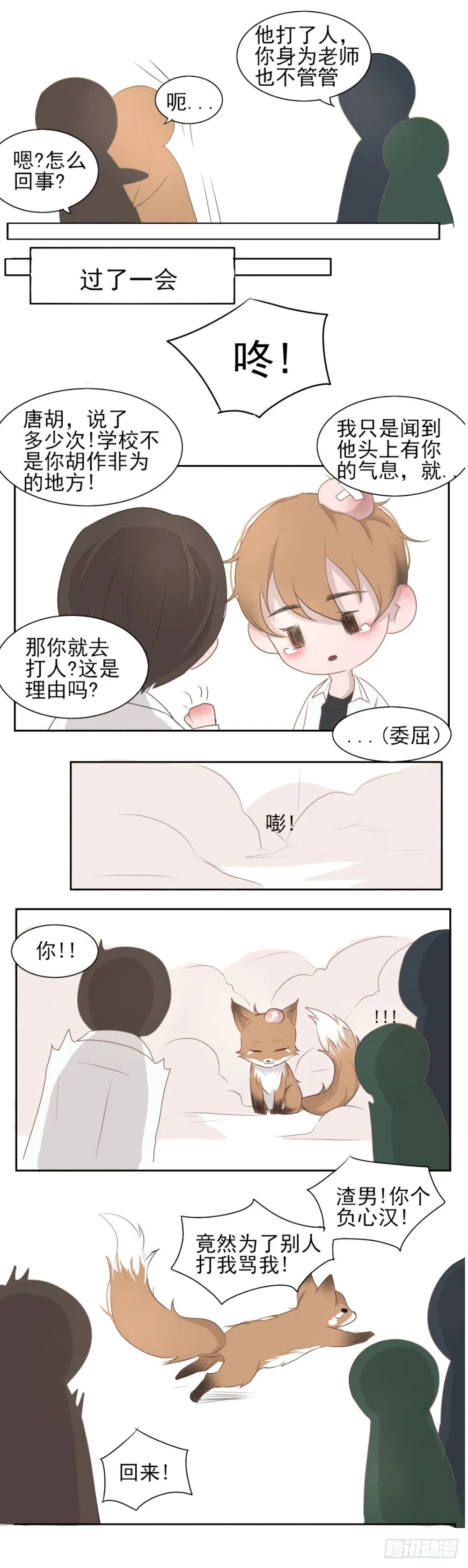 负心汉 第3页