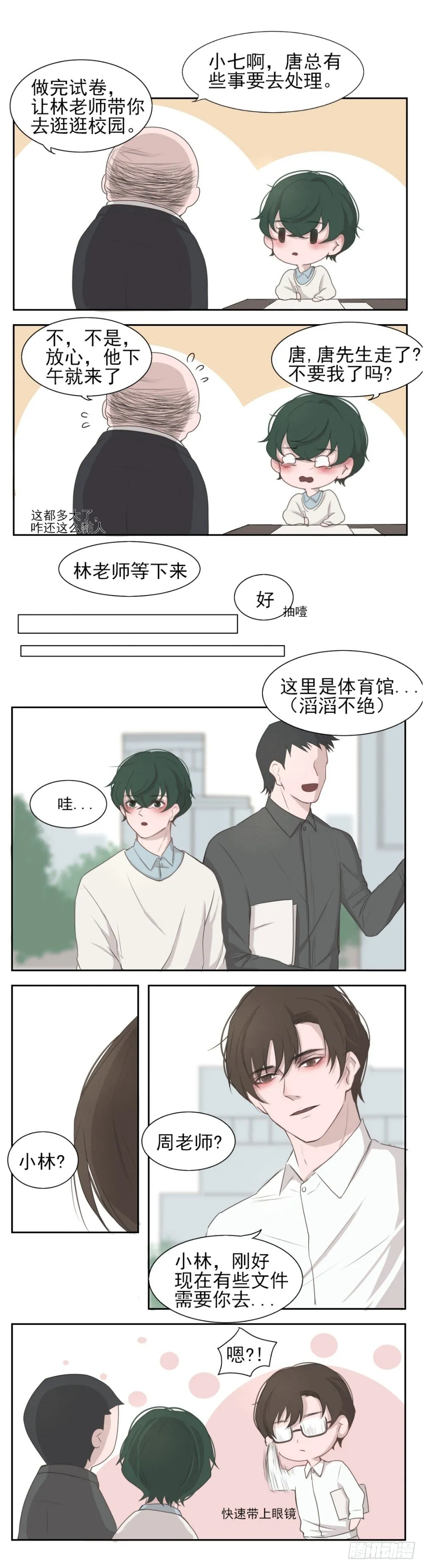 新人物登场 第1页