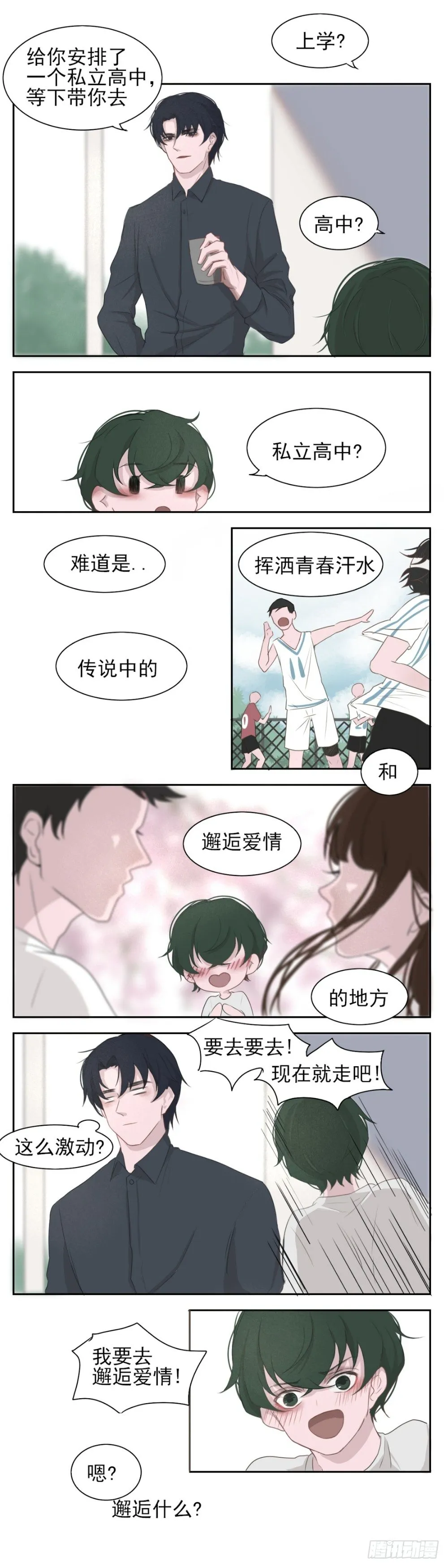 邂逅爱情 第1页