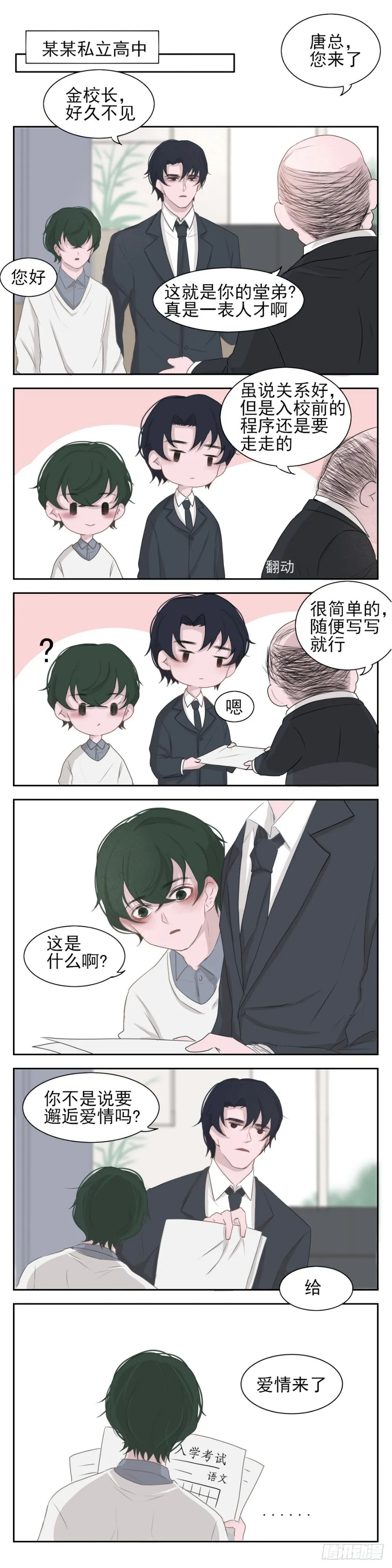邂逅爱情 第2页