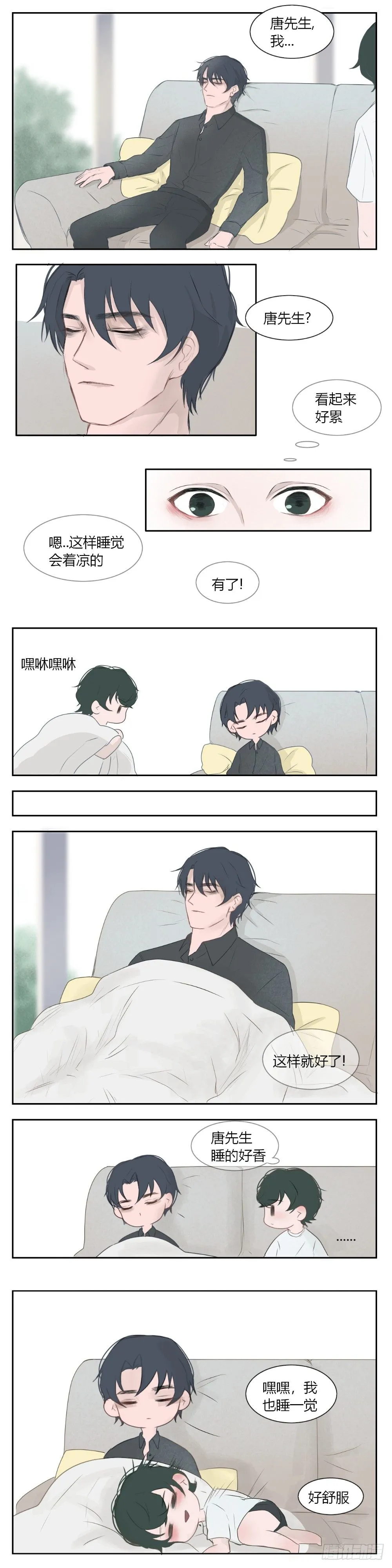 唐先生害羞了 第1页
