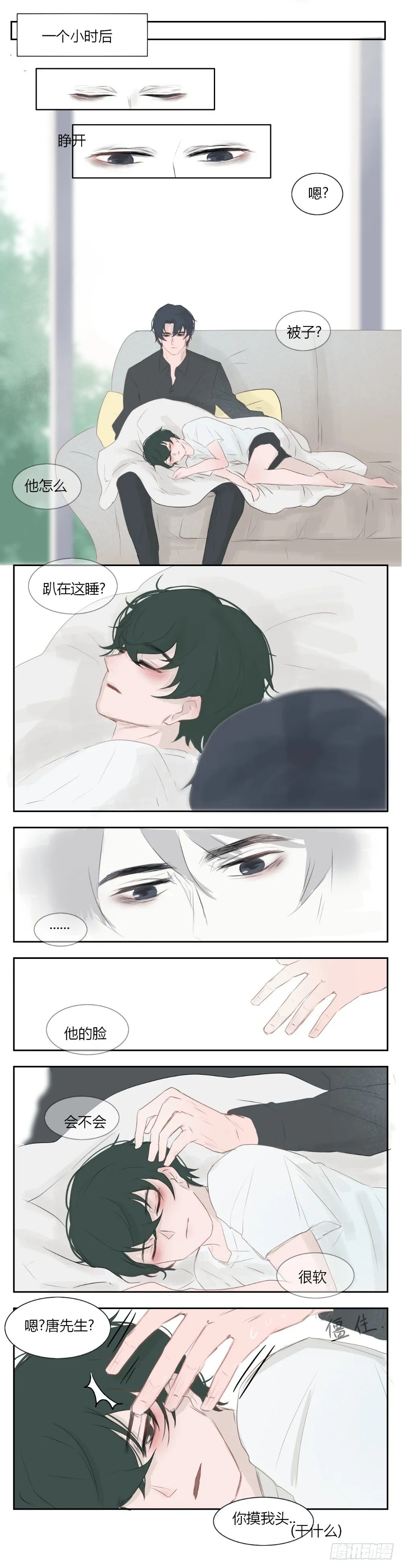 唐先生害羞了 第2页