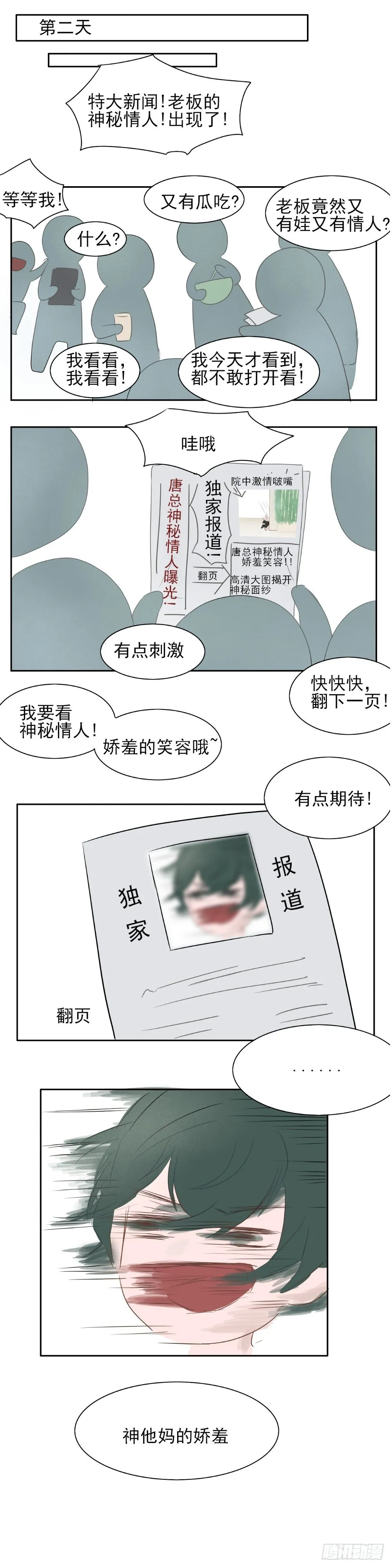 娇羞的笑容 第3页