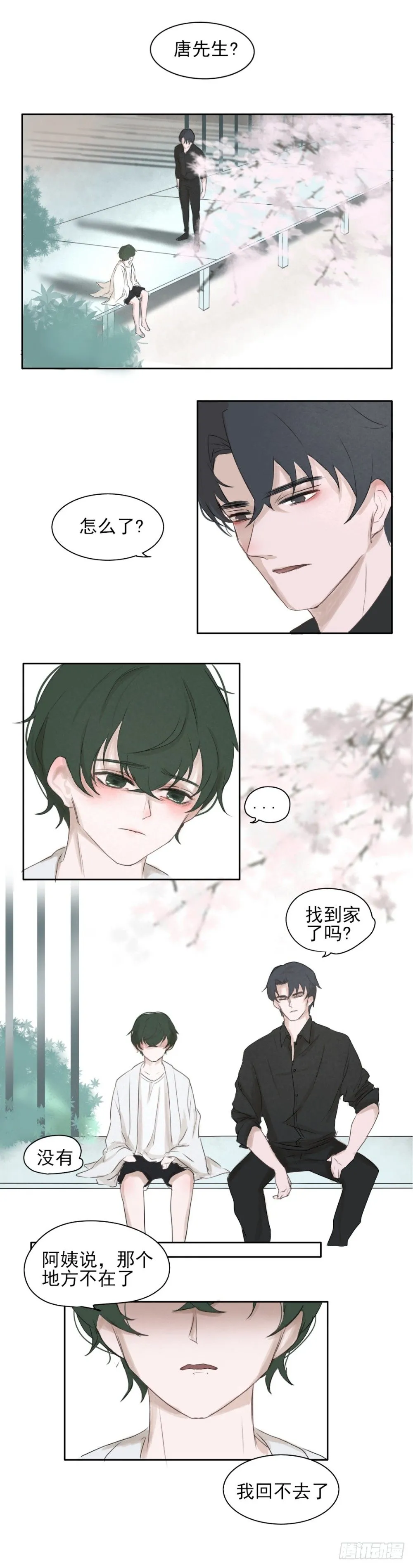 老宅(下) 第1页
