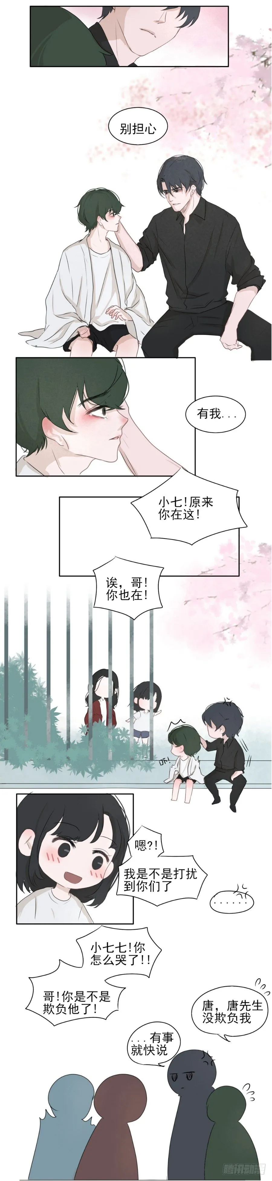 老宅(下) 第3页