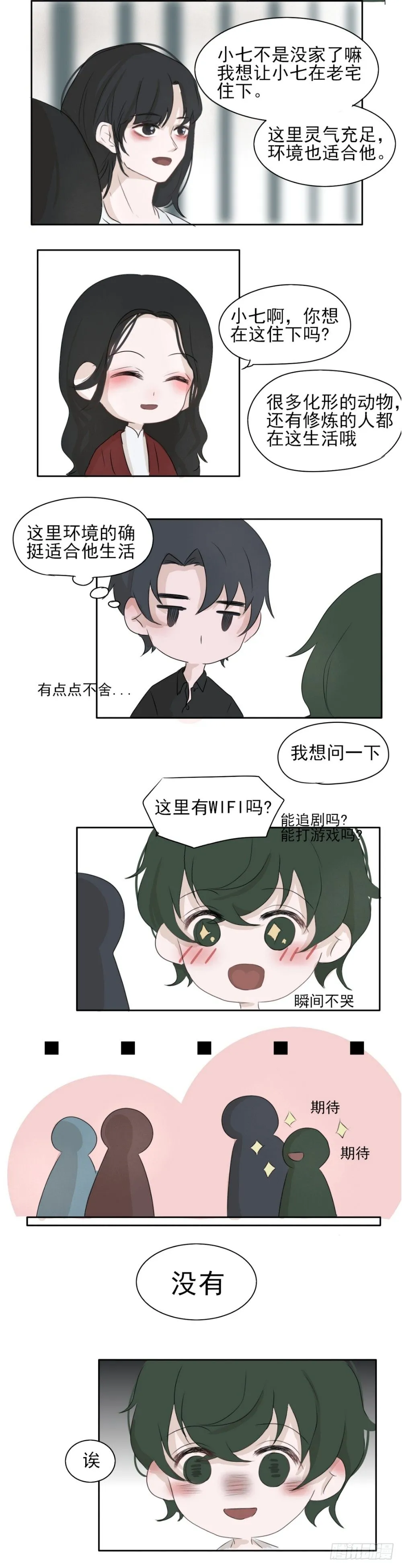 老宅(下) 第4页