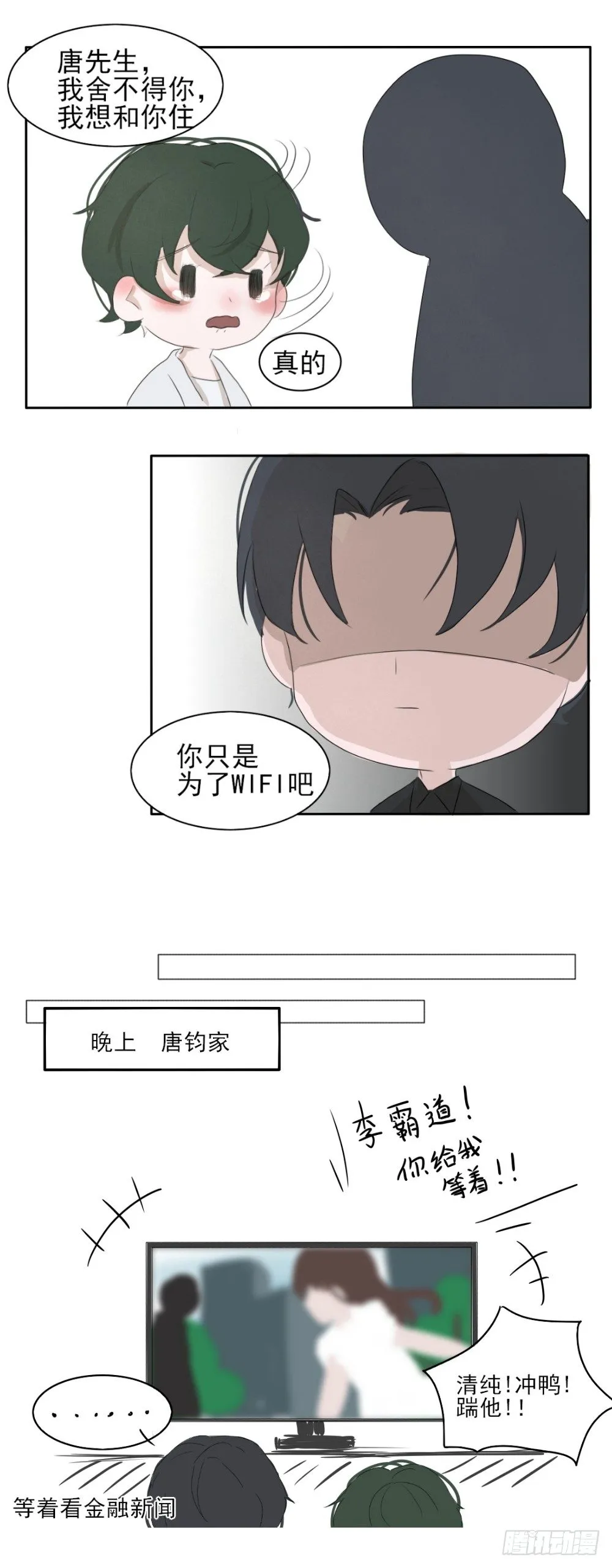 老宅(下) 第5页