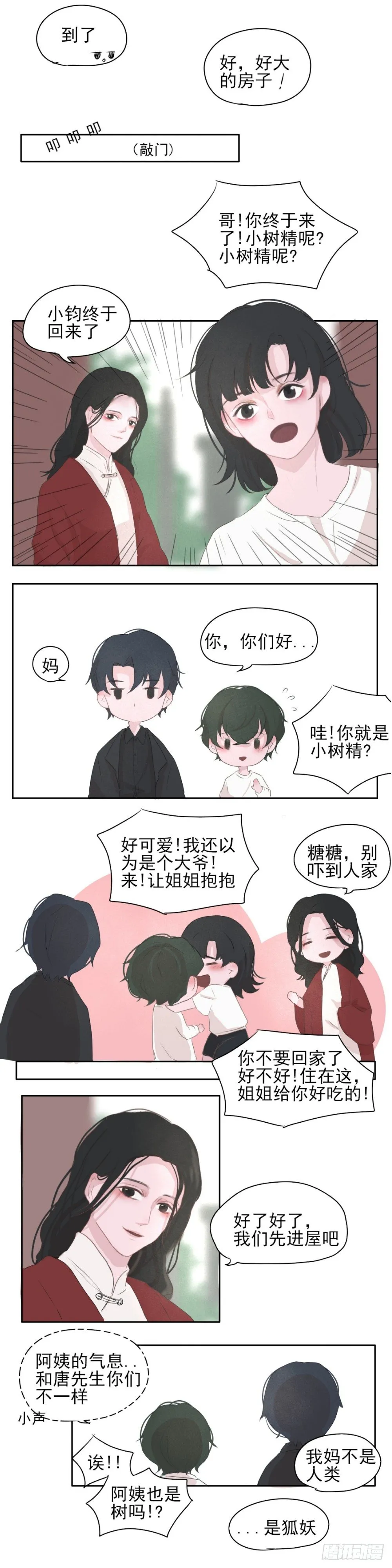 老宅(上) 第1页