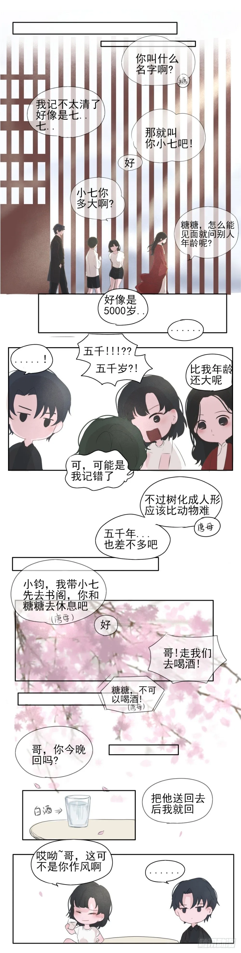 老宅(上) 第2页