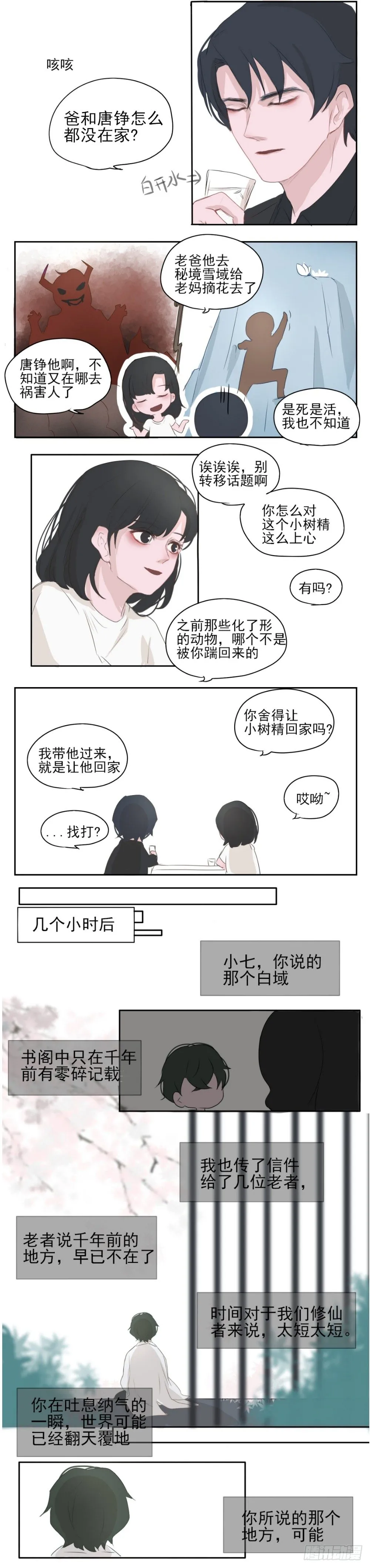 老宅(上) 第3页