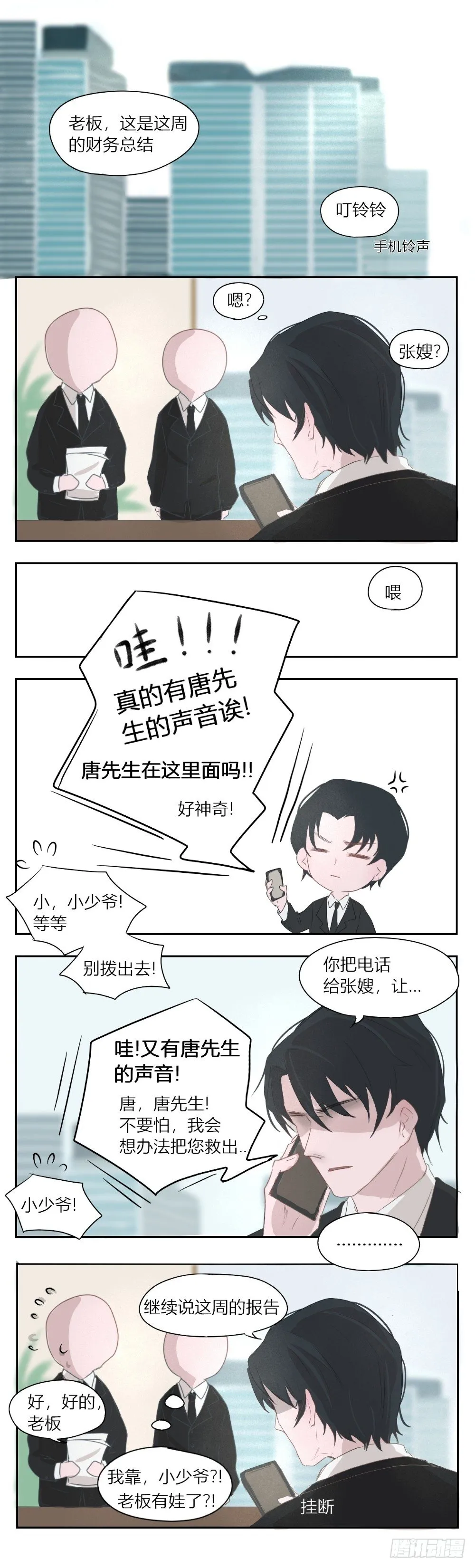 打电话 第2页