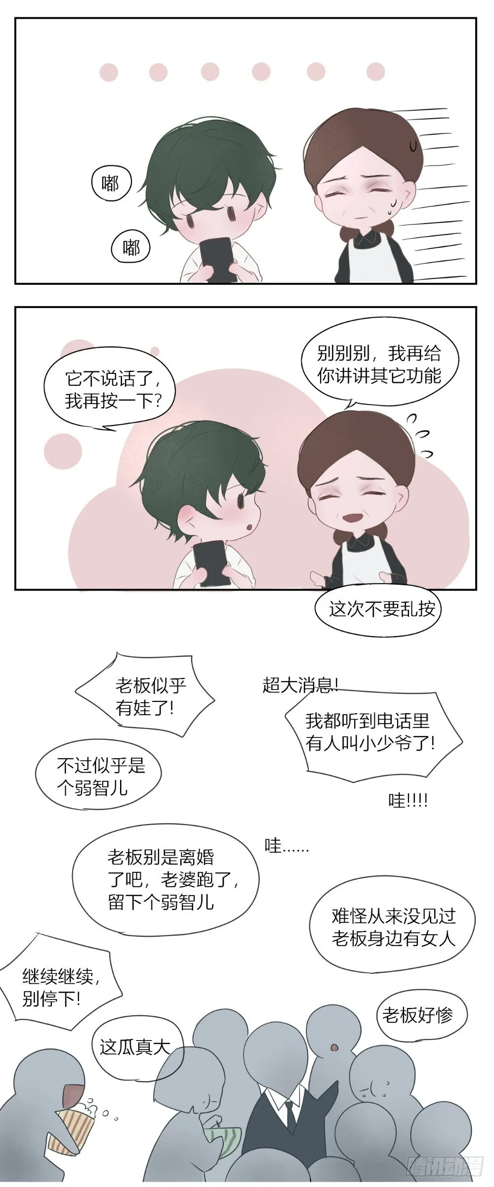打电话 第3页