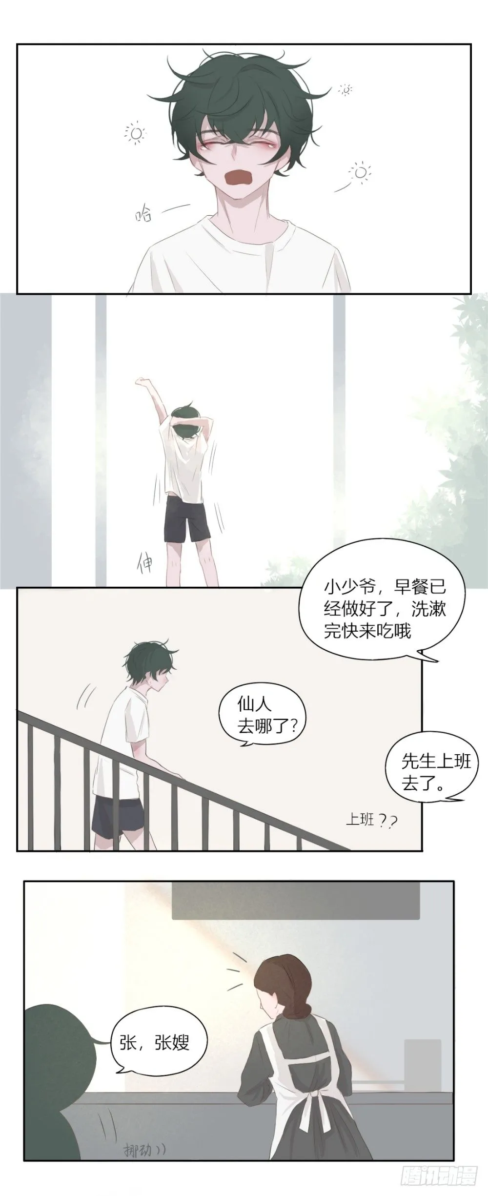 唐先生真胆小 第1页