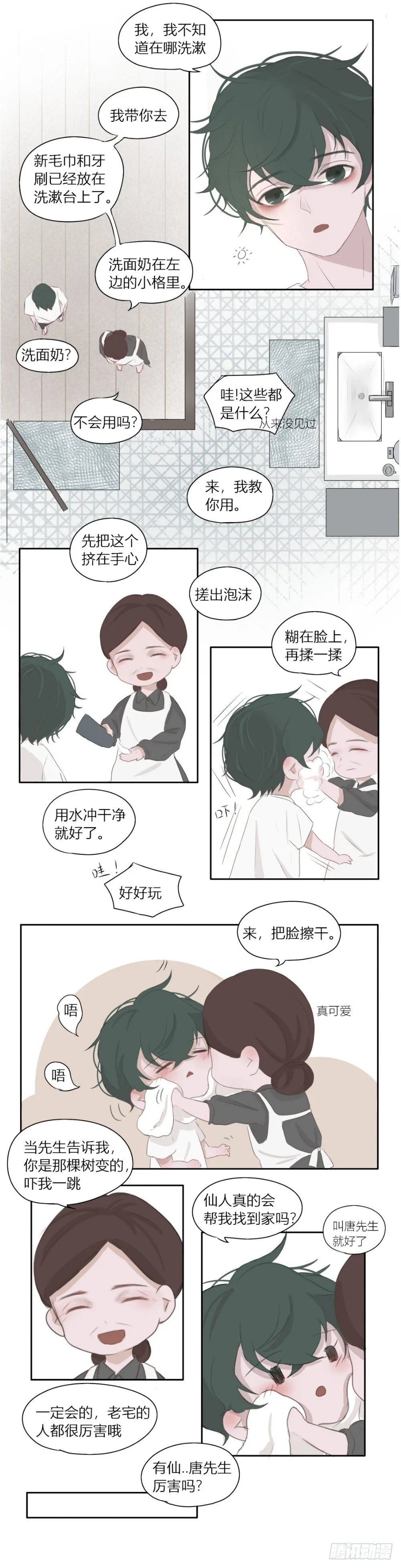 唐先生真胆小 第2页