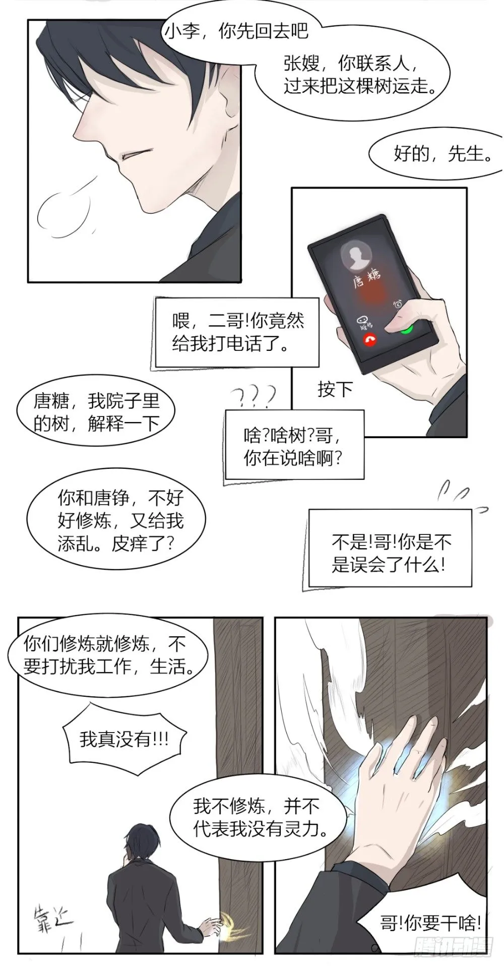 好大一棵树 第3页
