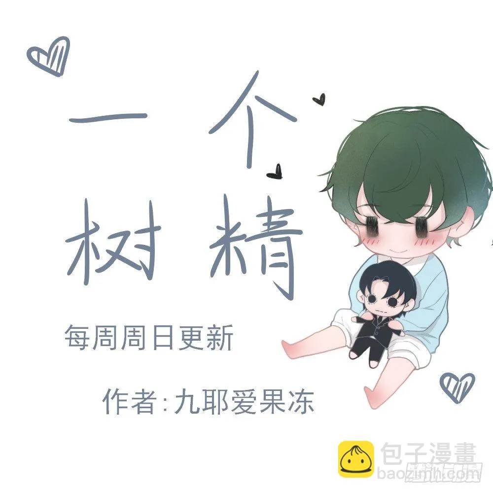 好大一棵树 第6页