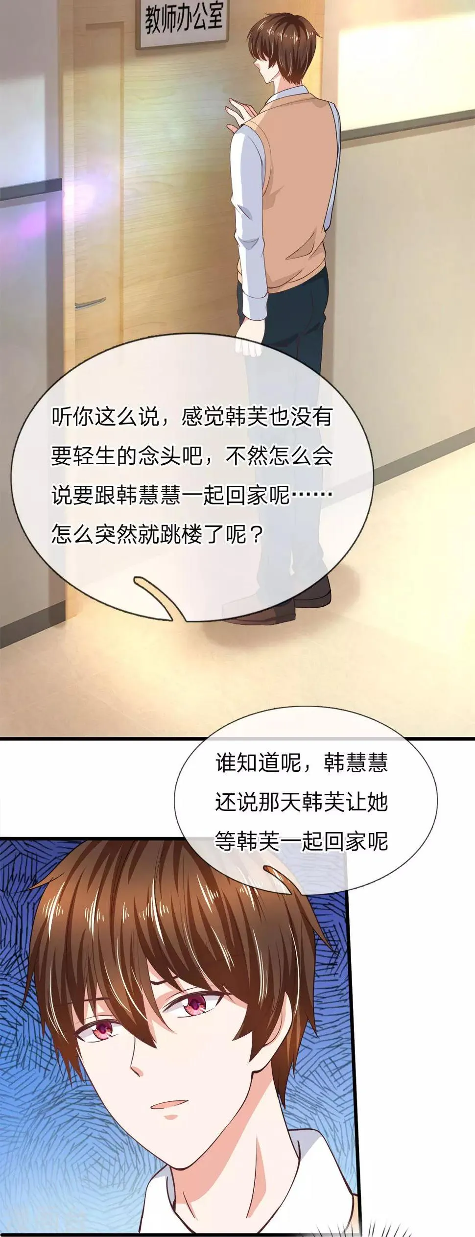 第100话 果然有蹊跷 第11页