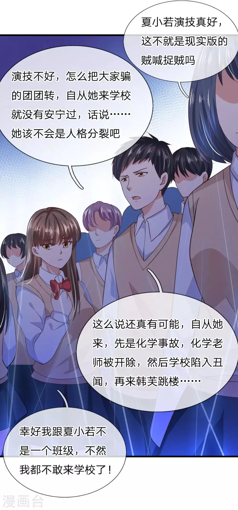 第99话 学长赶来 第1页
