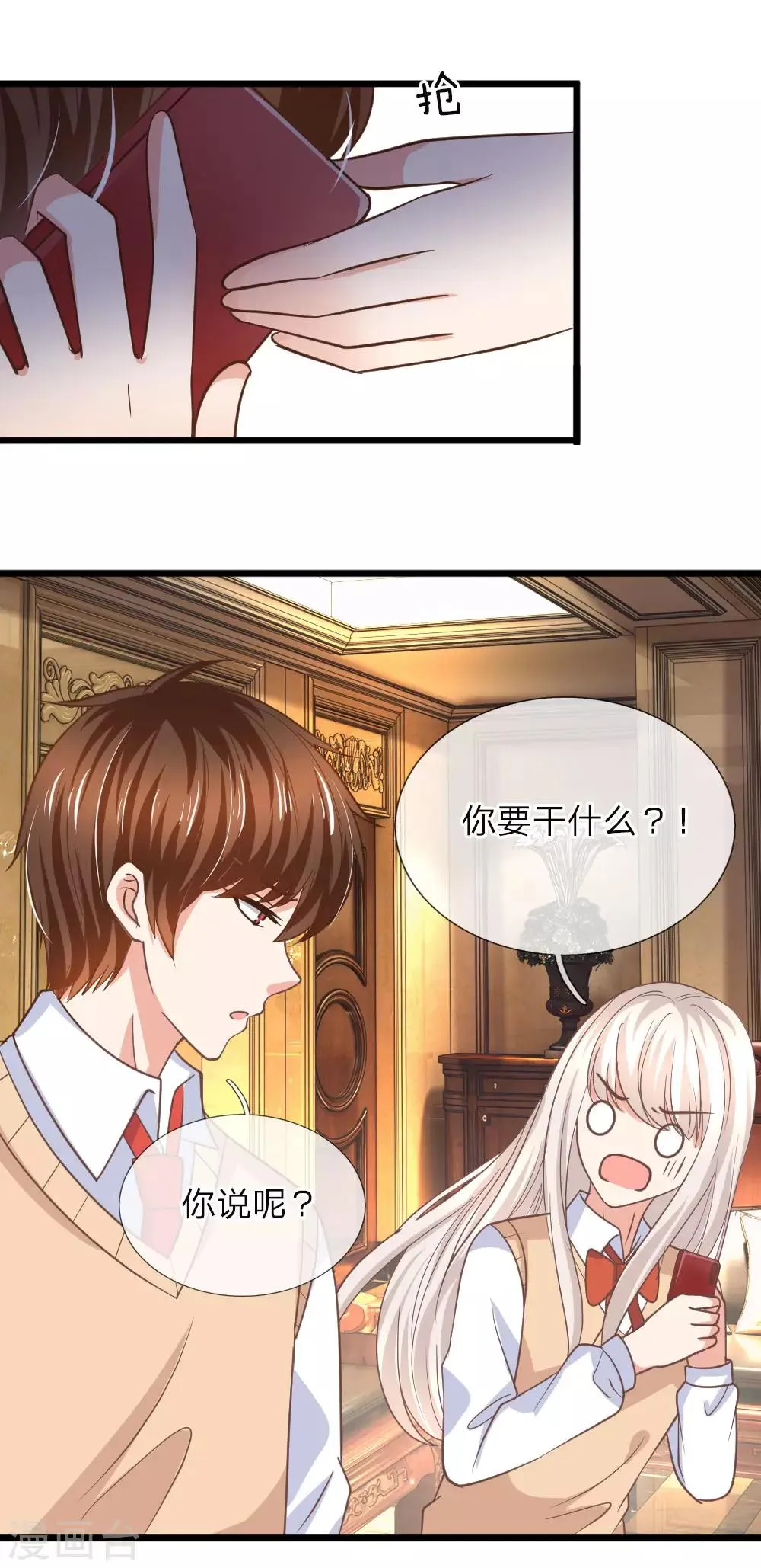 第98话 误会加深 第2页