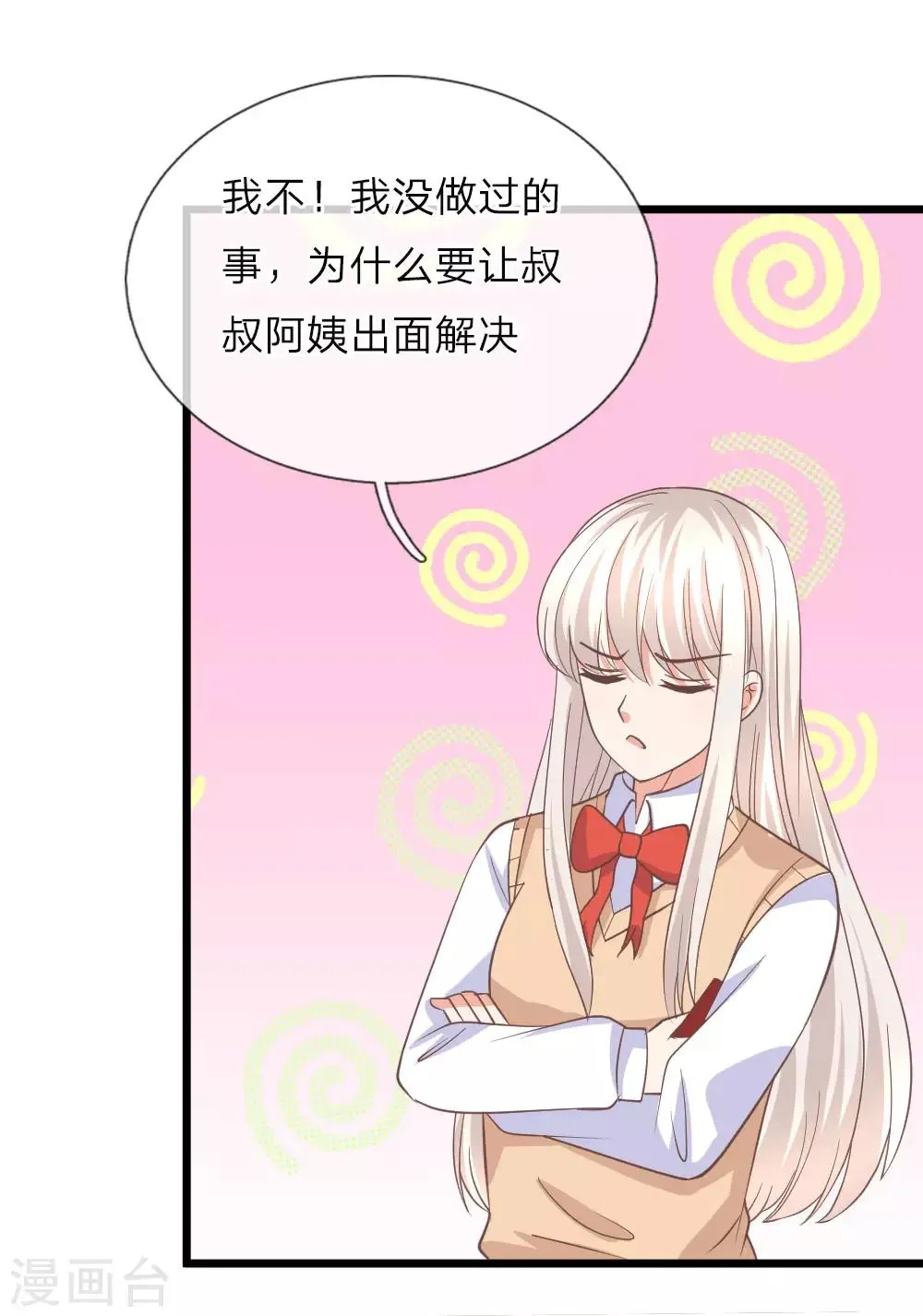 第98话 误会加深 第3页