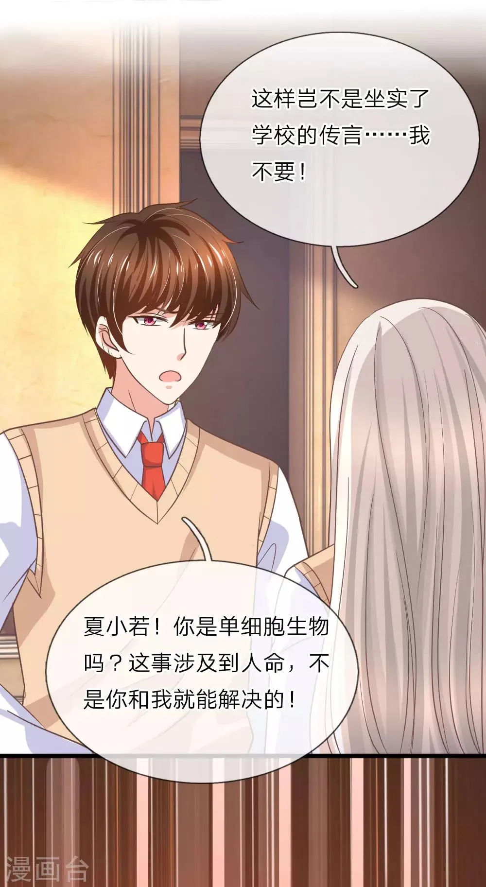 第98话 误会加深 第4页