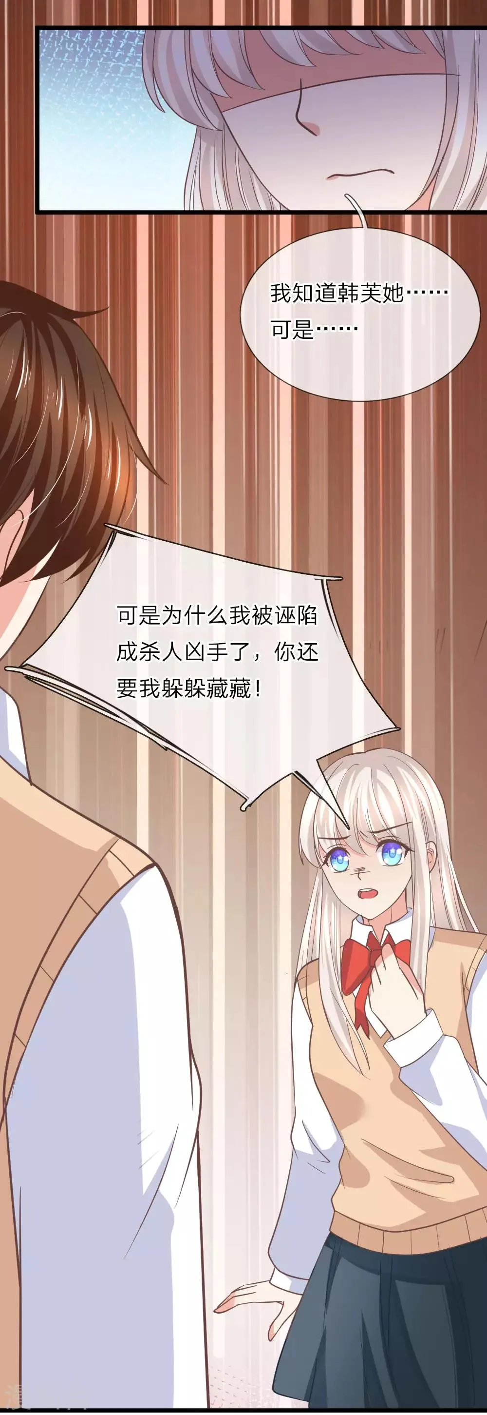 第98话 误会加深 第5页