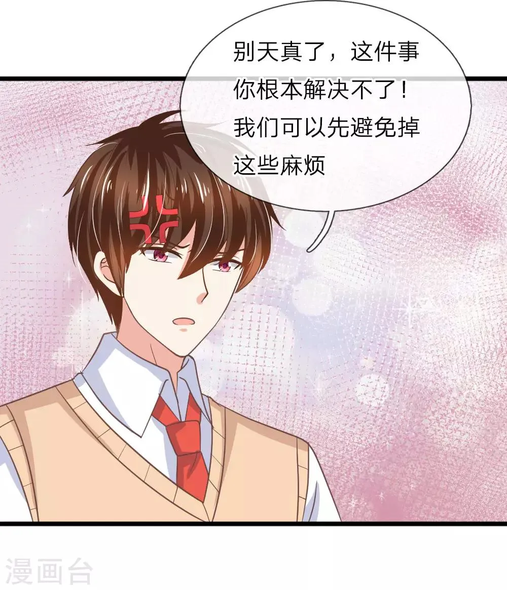第98话 误会加深 第6页