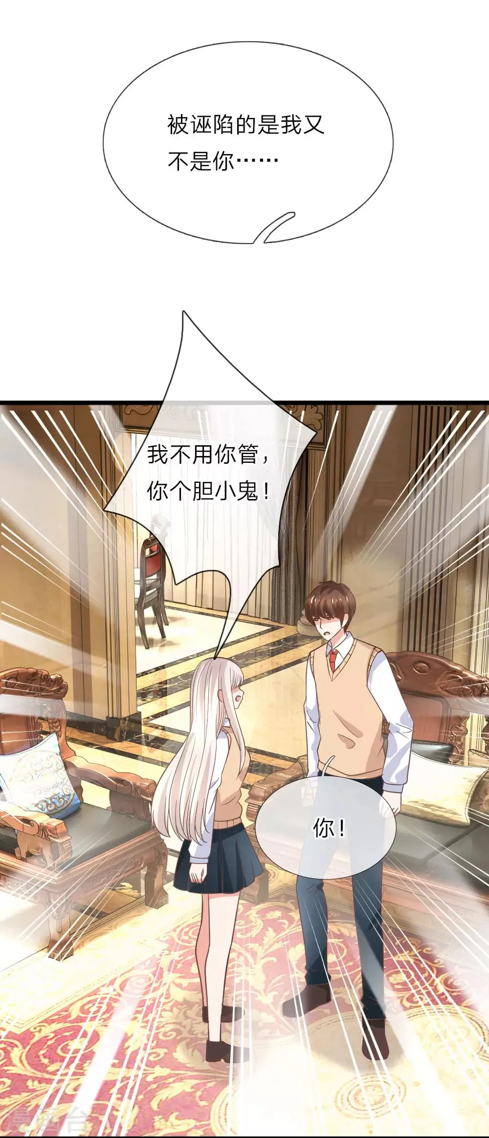 第98话 误会加深 第8页