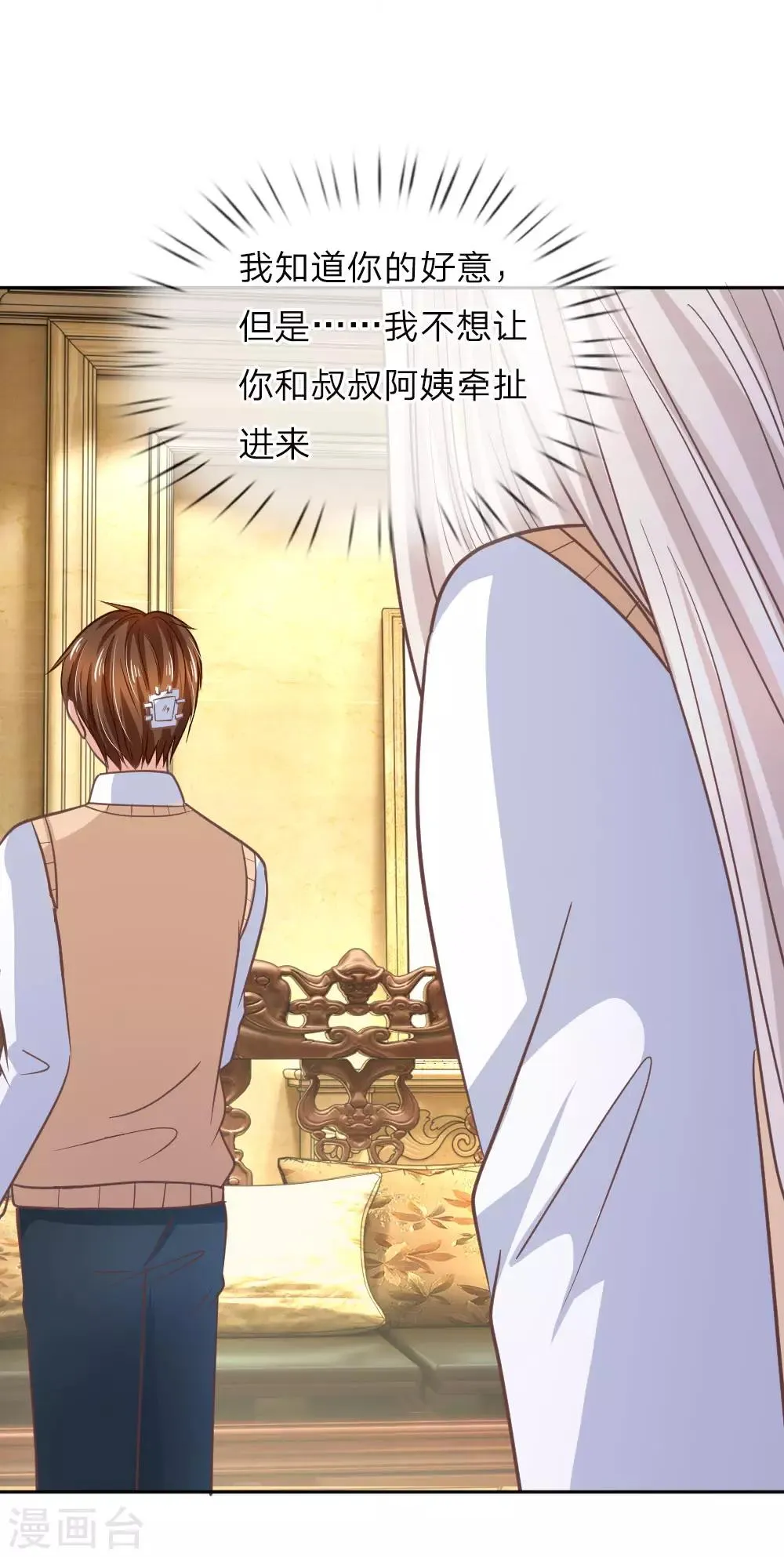 第98话 误会加深 第11页