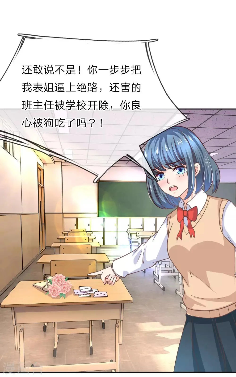 第98话 误会加深 第19页