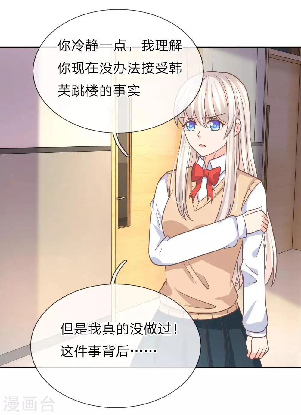 第98话 误会加深 第20页