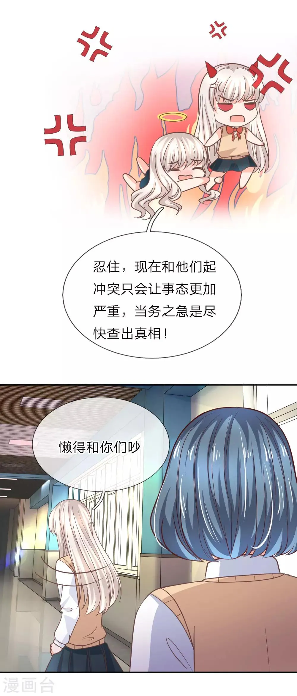 第98话 误会加深 第24页