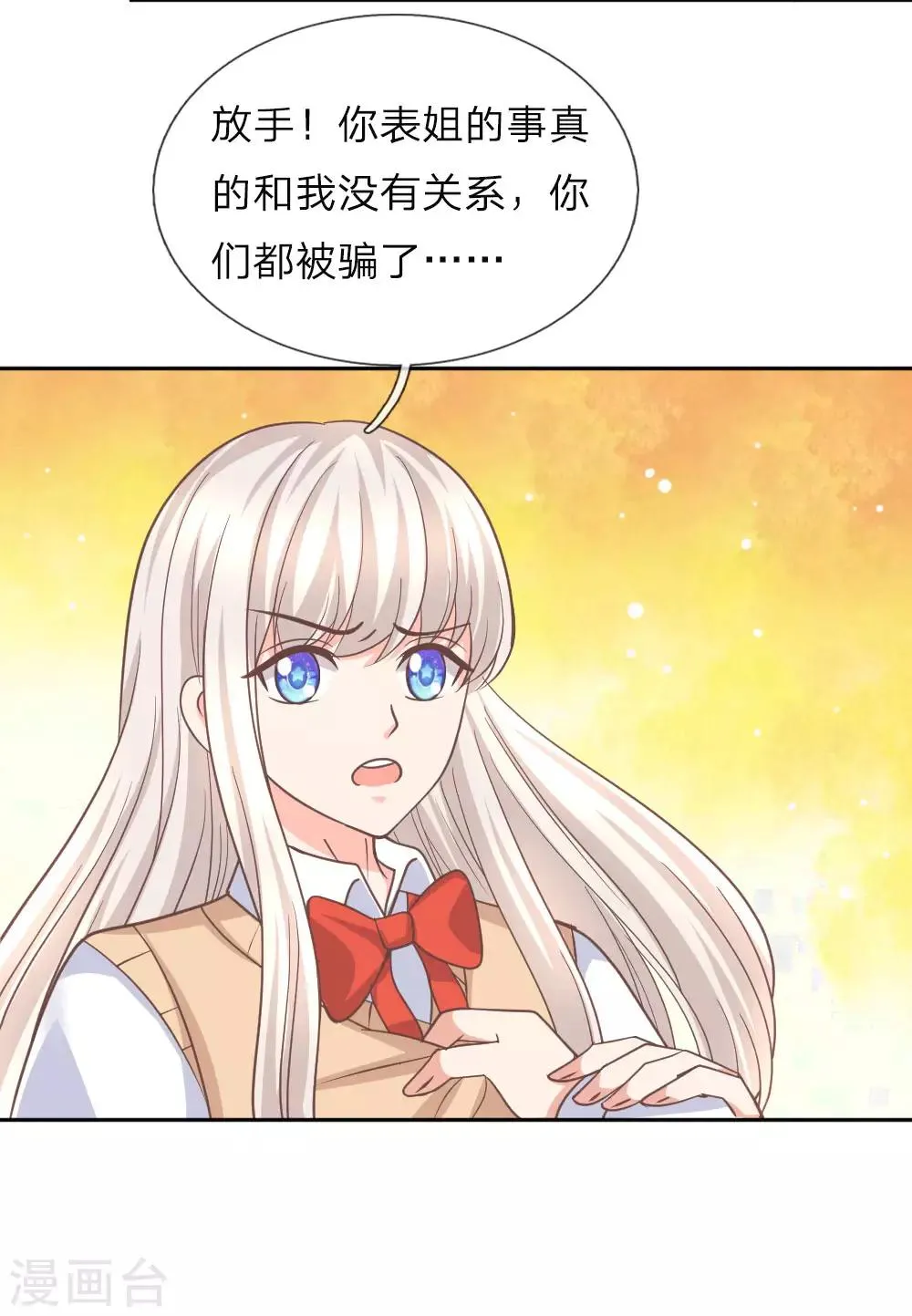 第98话 误会加深 第27页