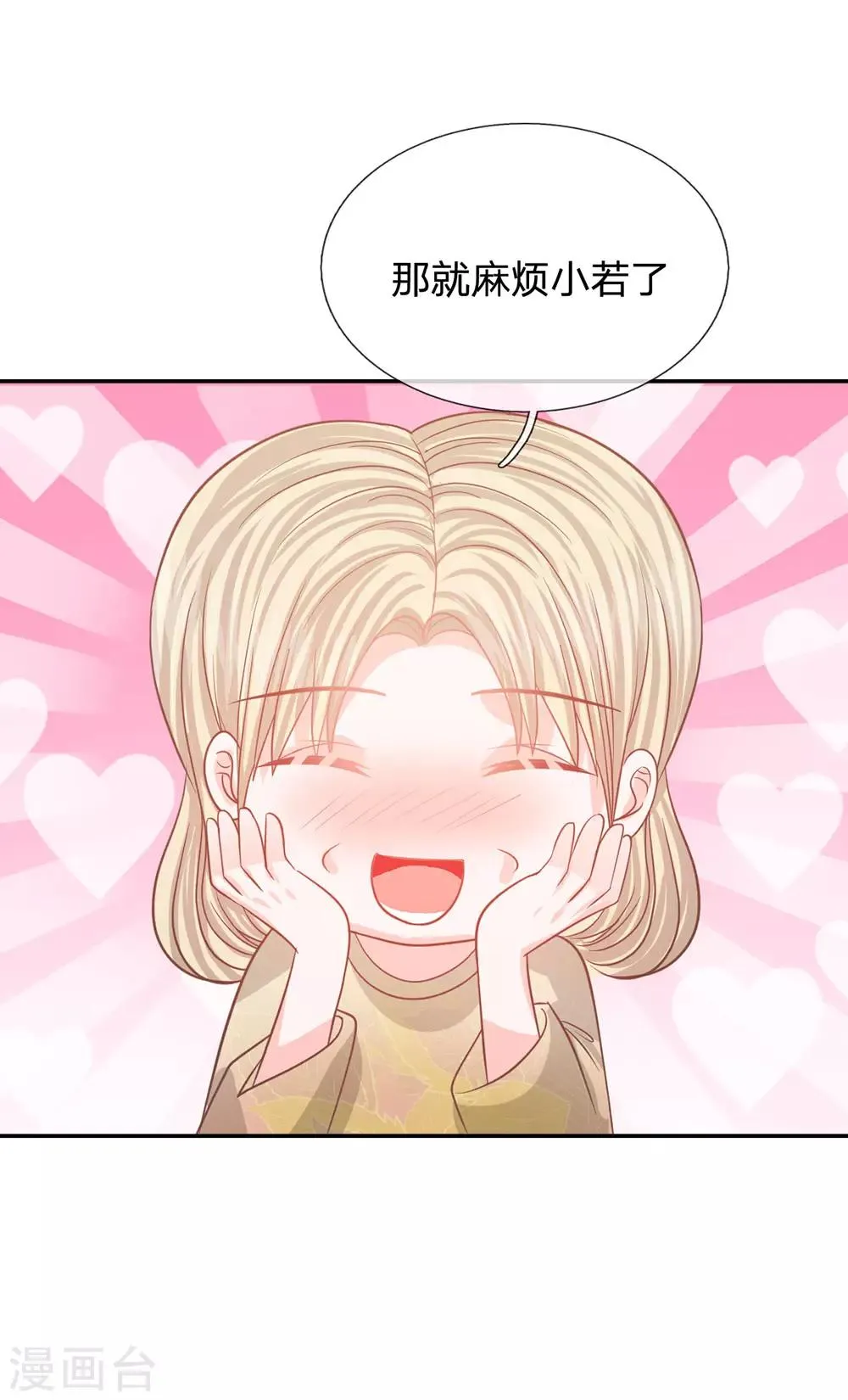 第88话 帮你做晚饭吧 第25页