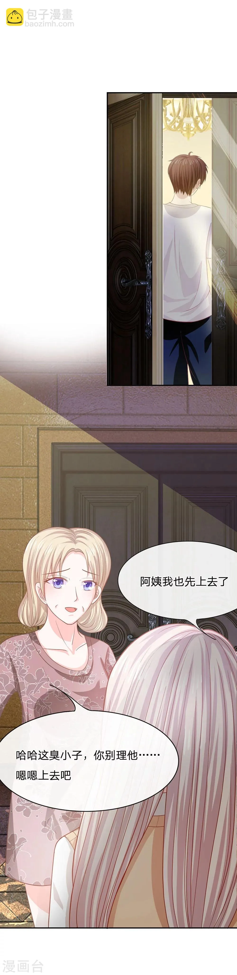 第81话 他们约会回来了 第21页