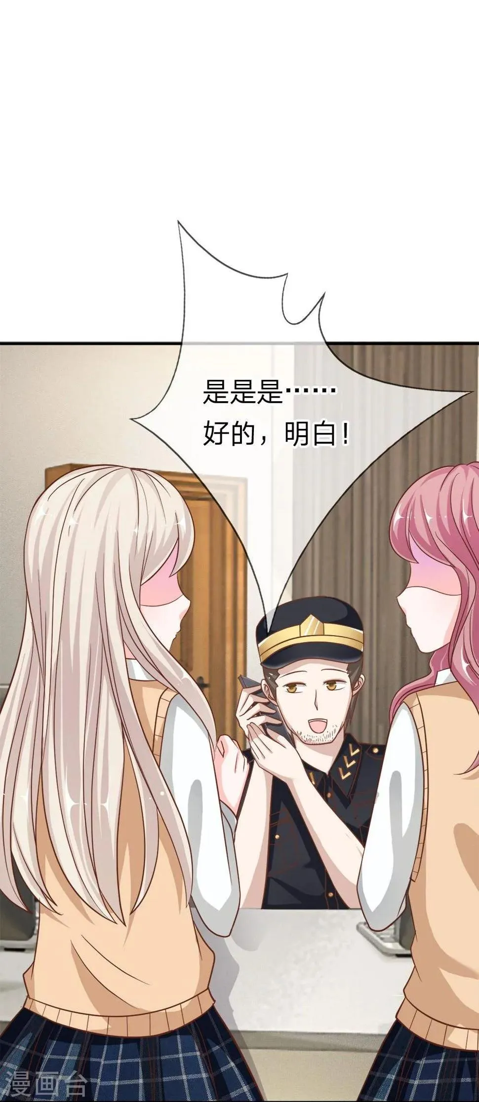 第55-56话 电话来得太巧了吧 第4页