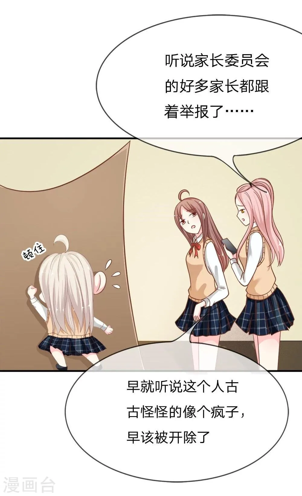 第55-56话 电话来得太巧了吧 第17页