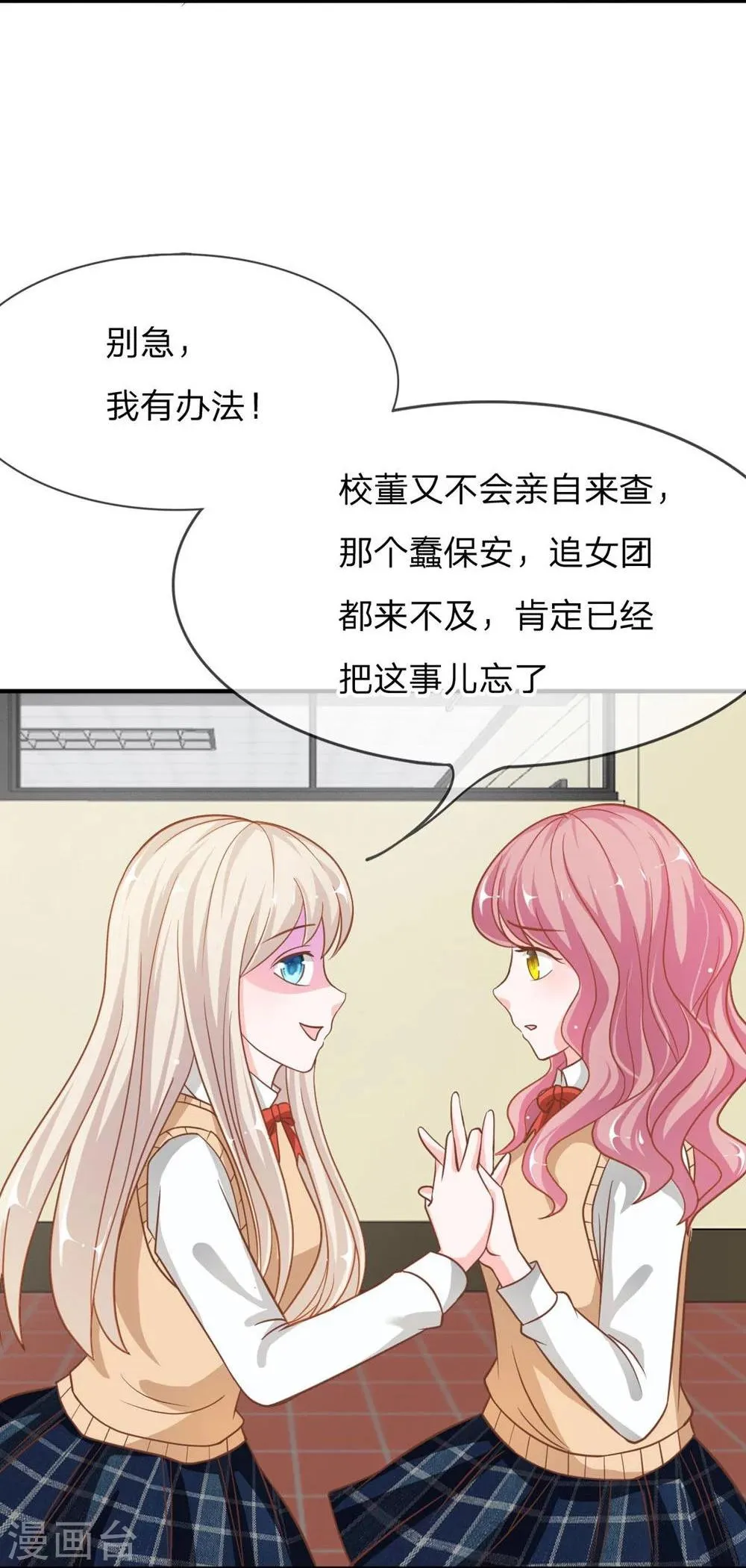 第55-56话 电话来得太巧了吧 第29页